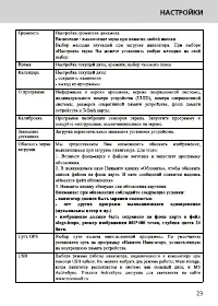 Страница 23