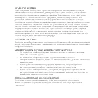 Страница 9