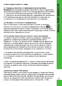 Страница 7