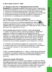 Страница 7