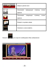 Страница 25