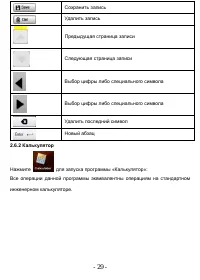 Страница 29