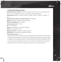 Страница 23