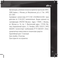 Страница 25