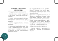Страница 24