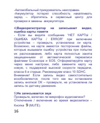 Страница 16