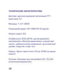 Страница 18