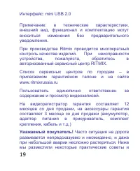 Страница 19