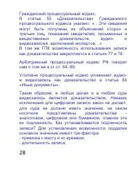 Страница 28
