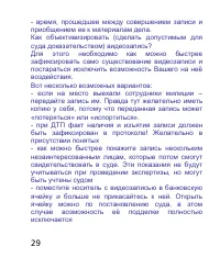 Страница 29