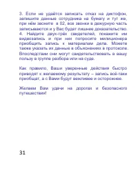 Страница 31