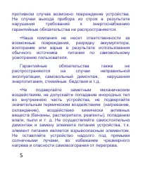 Страница 5