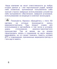 Страница 6