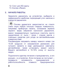 Страница 8