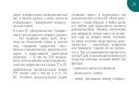 Страница 33