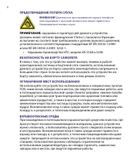 Страница 8