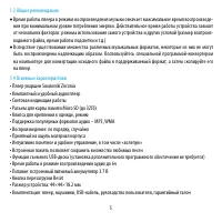 Страница 5