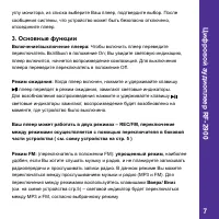 Страница 7