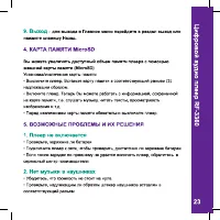 Страница 23