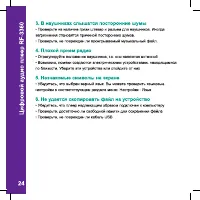 Страница 24