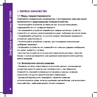 Страница 6