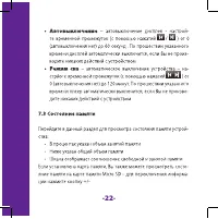 Страница 22