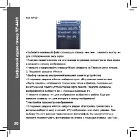 Страница 26