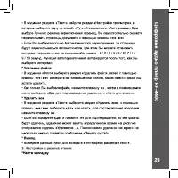Страница 29