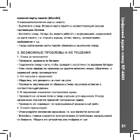 Страница 31