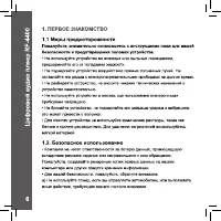 Страница 6