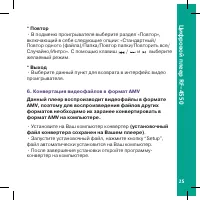 Страница 25