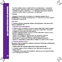 Страница 24