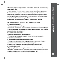 Страница 25