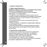 Страница 6