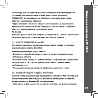 Страница 23