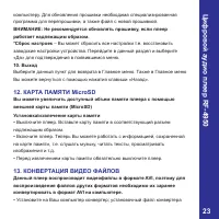 Страница 23
