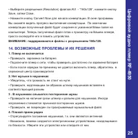 Страница 25