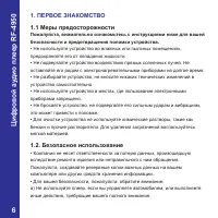 Страница 6
