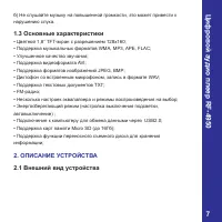 Страница 7