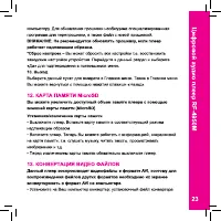 Страница 23
