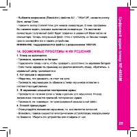 Страница 25