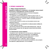 Страница 6