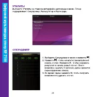 Страница 24