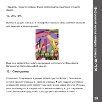 Страница 29