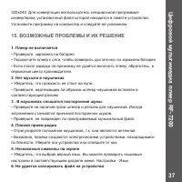 Страница 37
