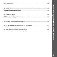 Страница 5