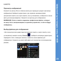 Страница 23