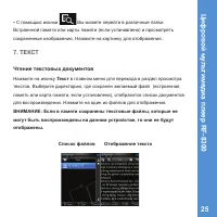 Страница 25