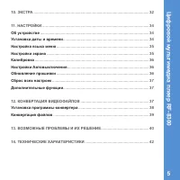 Страница 5