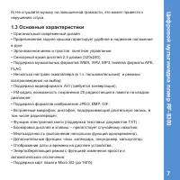 Страница 7